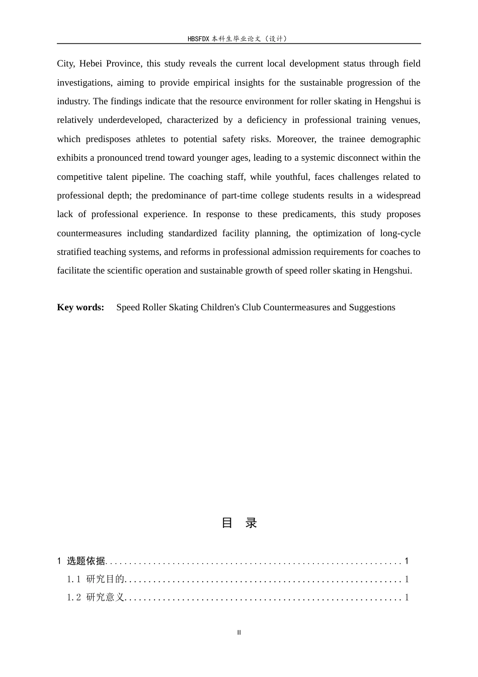 26年WH运动训练 河北省衡水市速度轮滑俱乐部发展现状27.88-AI25.34-约11281字符.docx_第3页