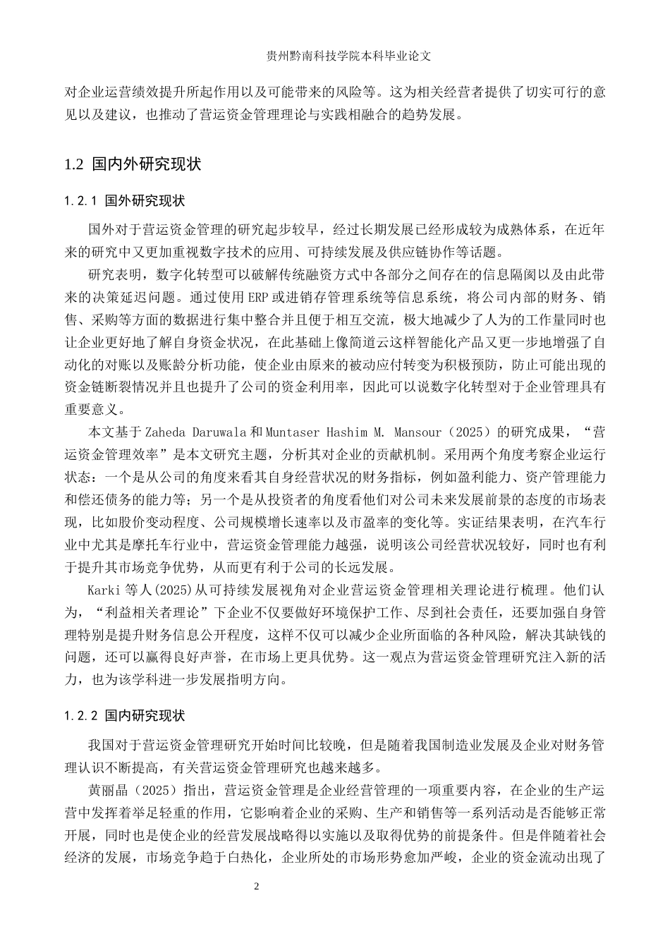 26年WH财务管理 春风动力有限公司营运资金管理分析9.35-AI1.16-约23020字符.docx_第6页