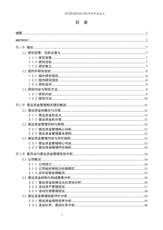 26年WH财务管理 春风动力有限公司营运资金管理分析9.35-AI1.16-约23020字符.docx