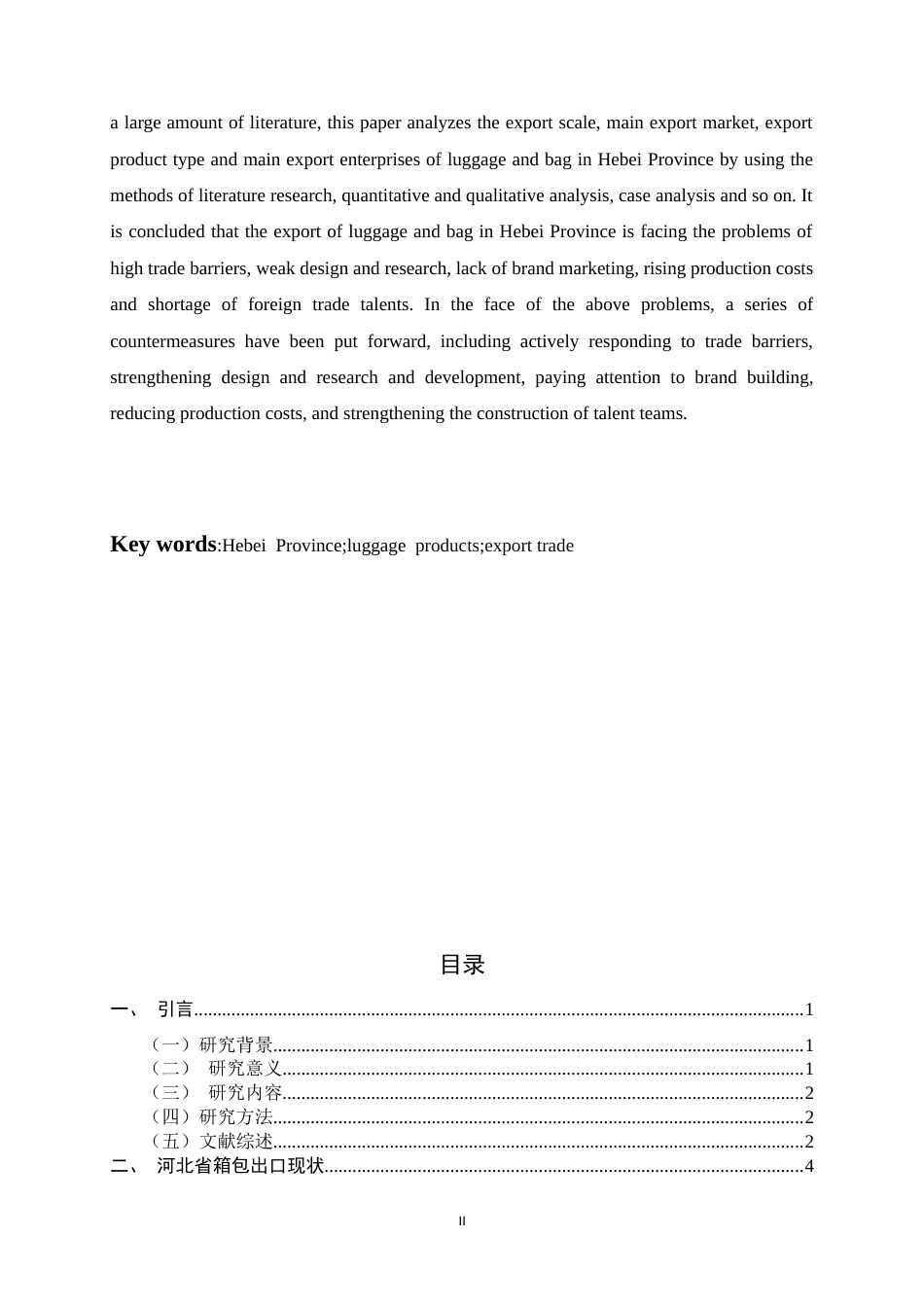 26年WH国际经济与贸易 河北省箱包出口现状、问题及对策研究7.44-AI28.52-约10484字符.docx_第3页