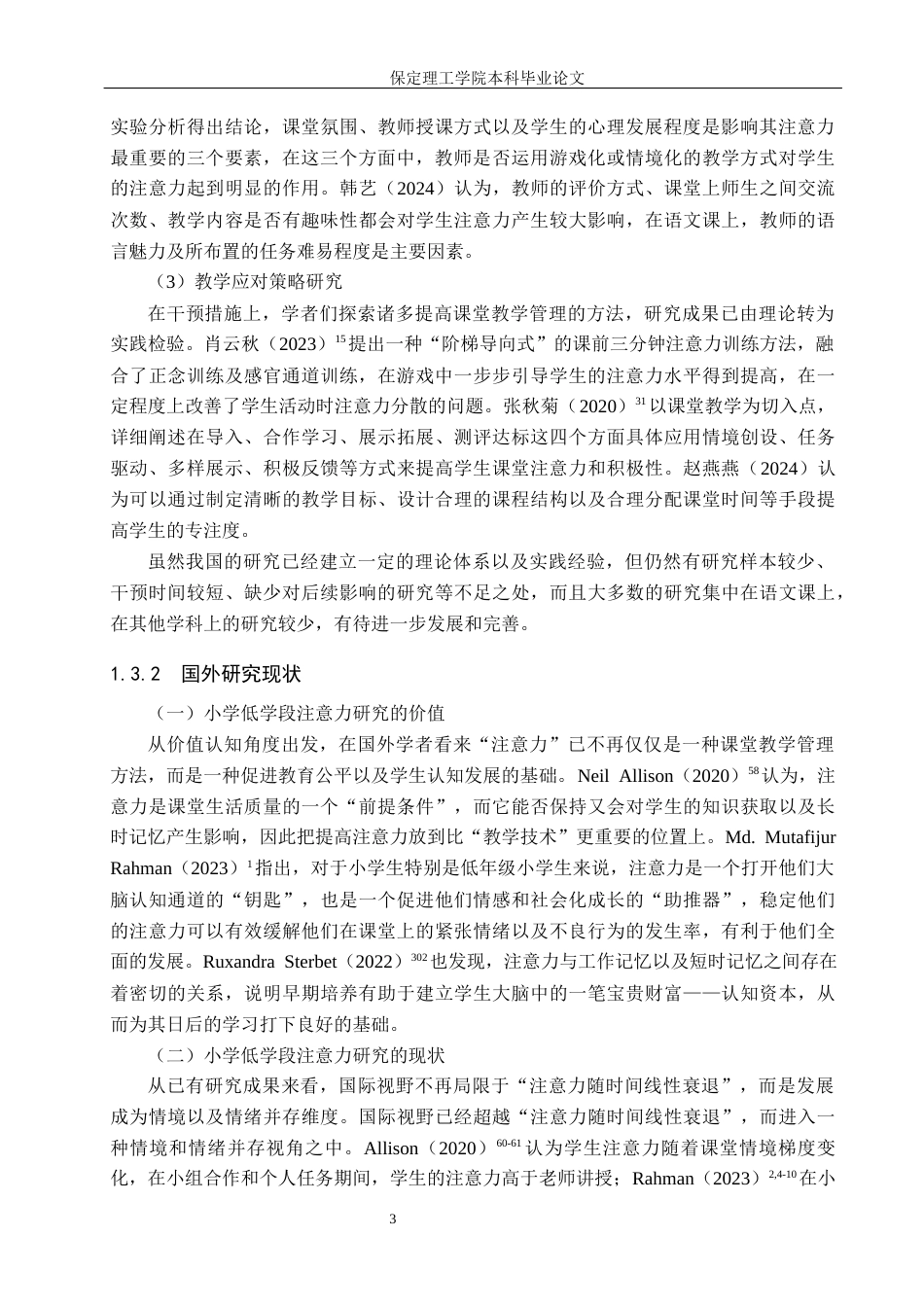 26年WH小学教育（专升本） 小学低学段学生课堂注意力提升的教学策略研究2.05-AI2.31(17855字).docx_第7页