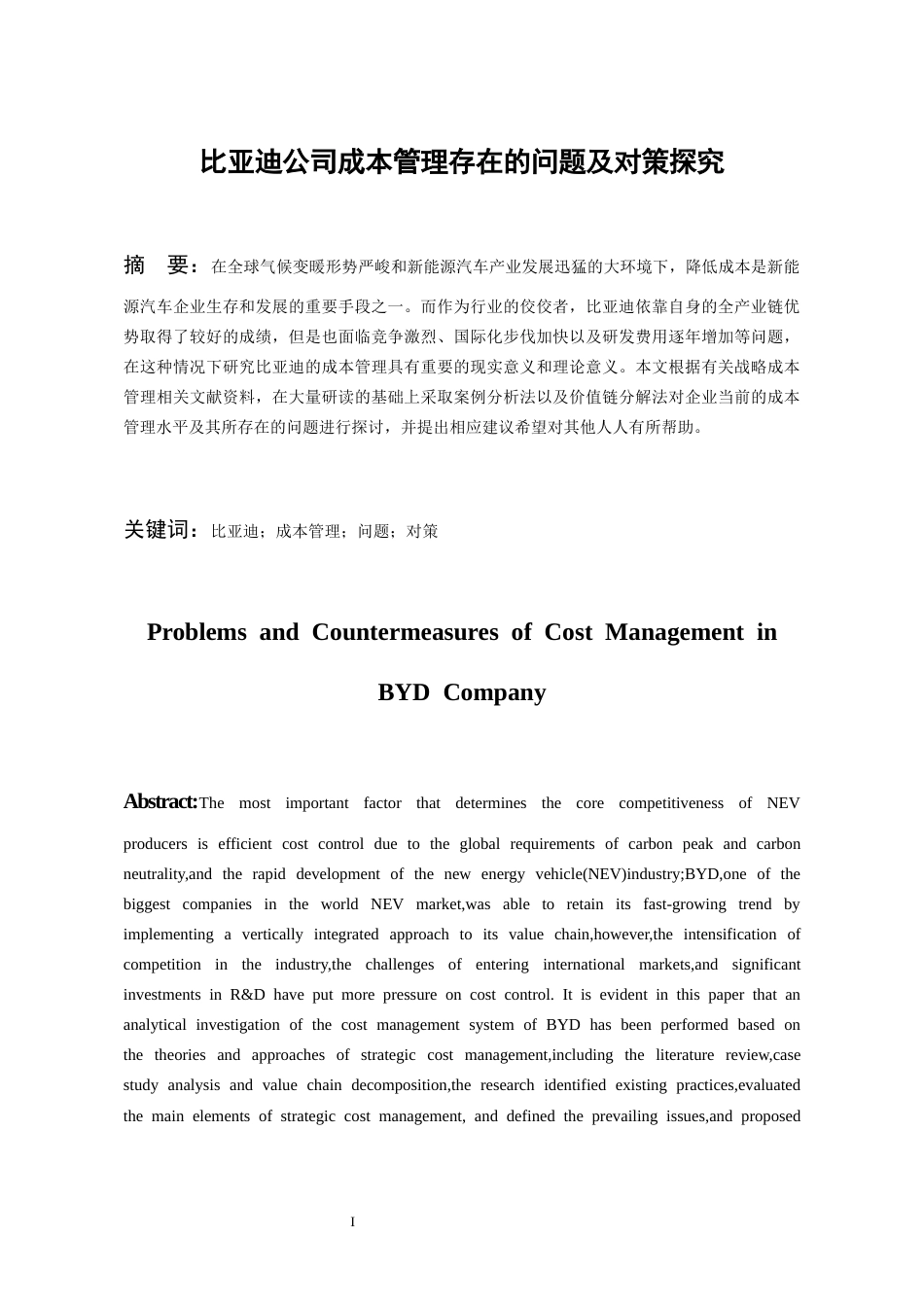 26年WH会计学 比亚迪公司成本管理存在的问题及对策探究5.9-AI2.57-约16857字符.docx_第3页