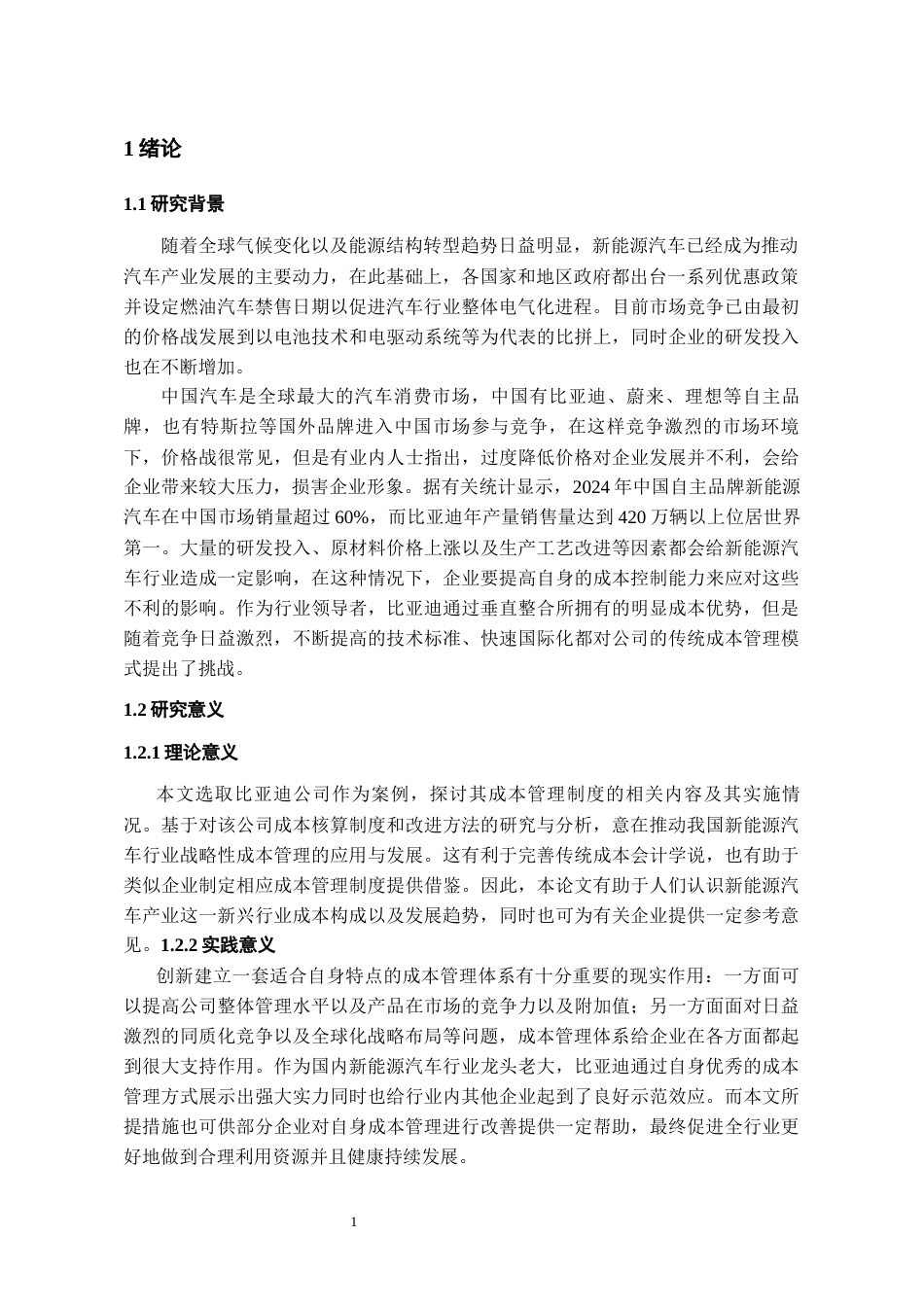 26年WH会计学 比亚迪公司成本管理存在的问题及对策探究5.9-AI2.57-约16857字符.docx_第5页