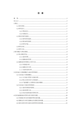 26年WH会计学 比亚迪公司成本管理存在的问题及对策探究5.9-AI2.57-约16857字符.docx