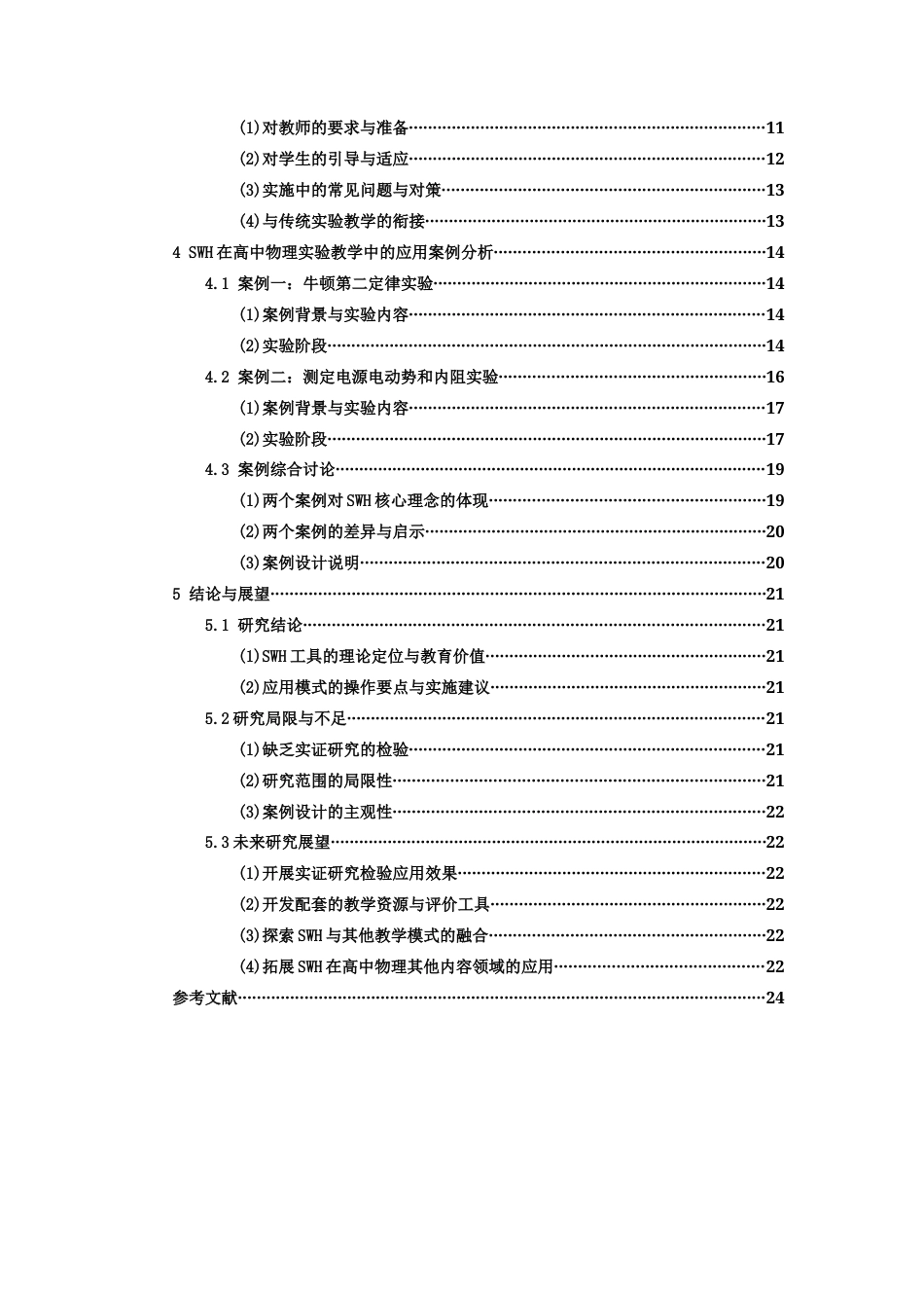 26年WH物理学(应用型) 启发式科学写作（SWH）工具在高中物理实验教学中的应用研究6.61-AI15.56-约18341字符.docx_第5页