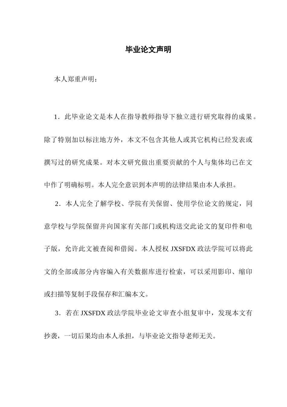 26年WH行政管理(大数据治理) 农业绿色生产政策执行梗阻的成因与疏通策略10.77-AI24.42-约23780字符.docx_第1页