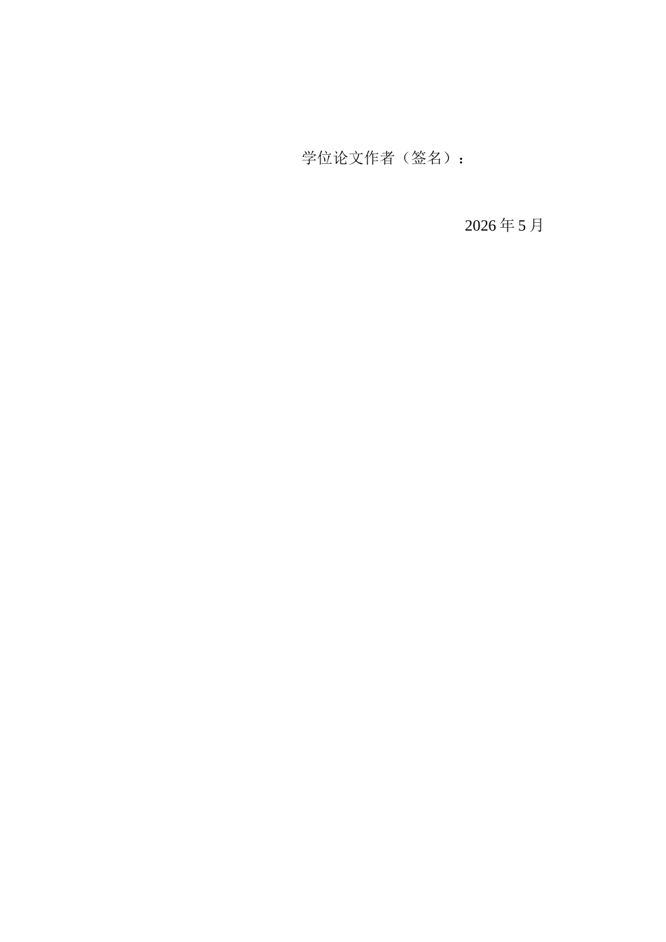 26年WH行政管理(大数据治理) 农业绿色生产政策执行梗阻的成因与疏通策略10.77-AI24.42-约23780字符.docx_第2页