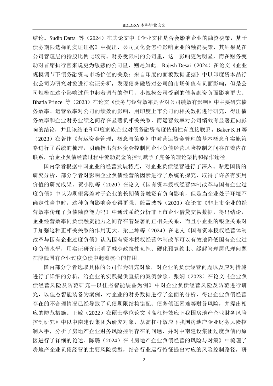 26年WH财务管理 中交地产负债经营的财务风险控制研究15.81-AI7.9(13767字).docx_第6页
