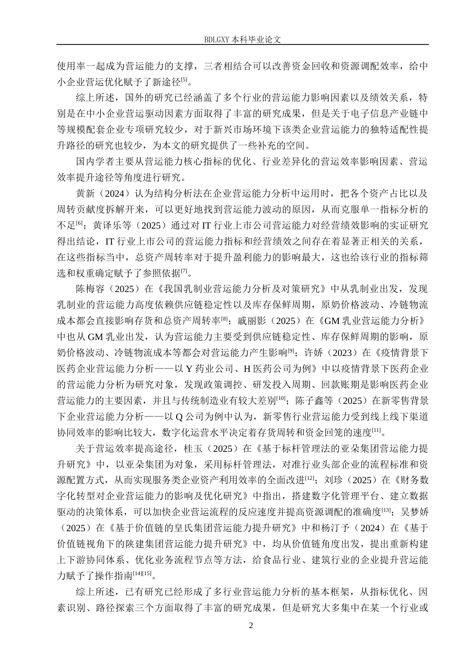 26年WH财务管理 振芯科技营运能力分析11.15-AI10.31(17302字).docx_第5页