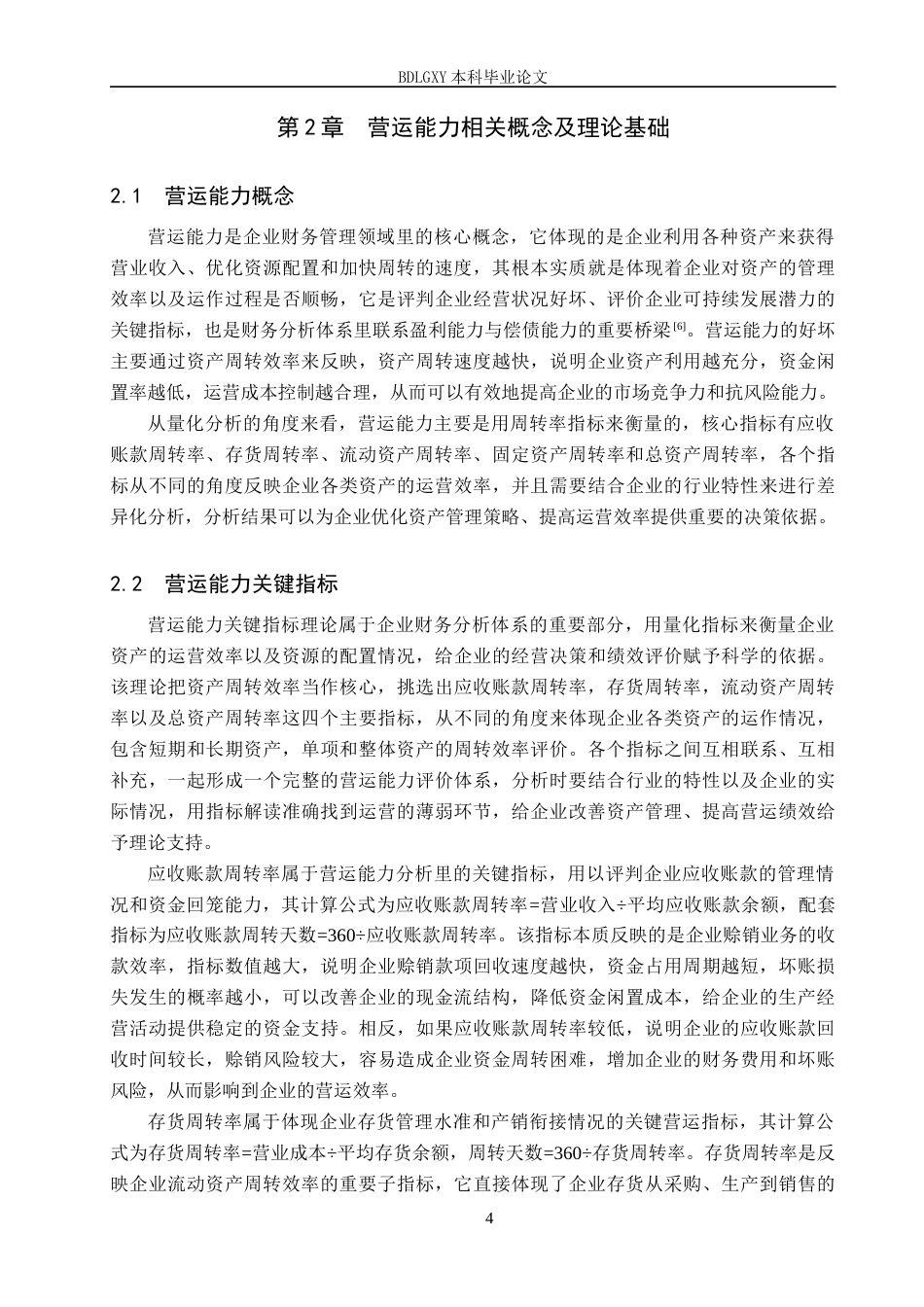 26年WH财务管理 振芯科技营运能力分析11.15-AI10.31(17302字).docx_第7页