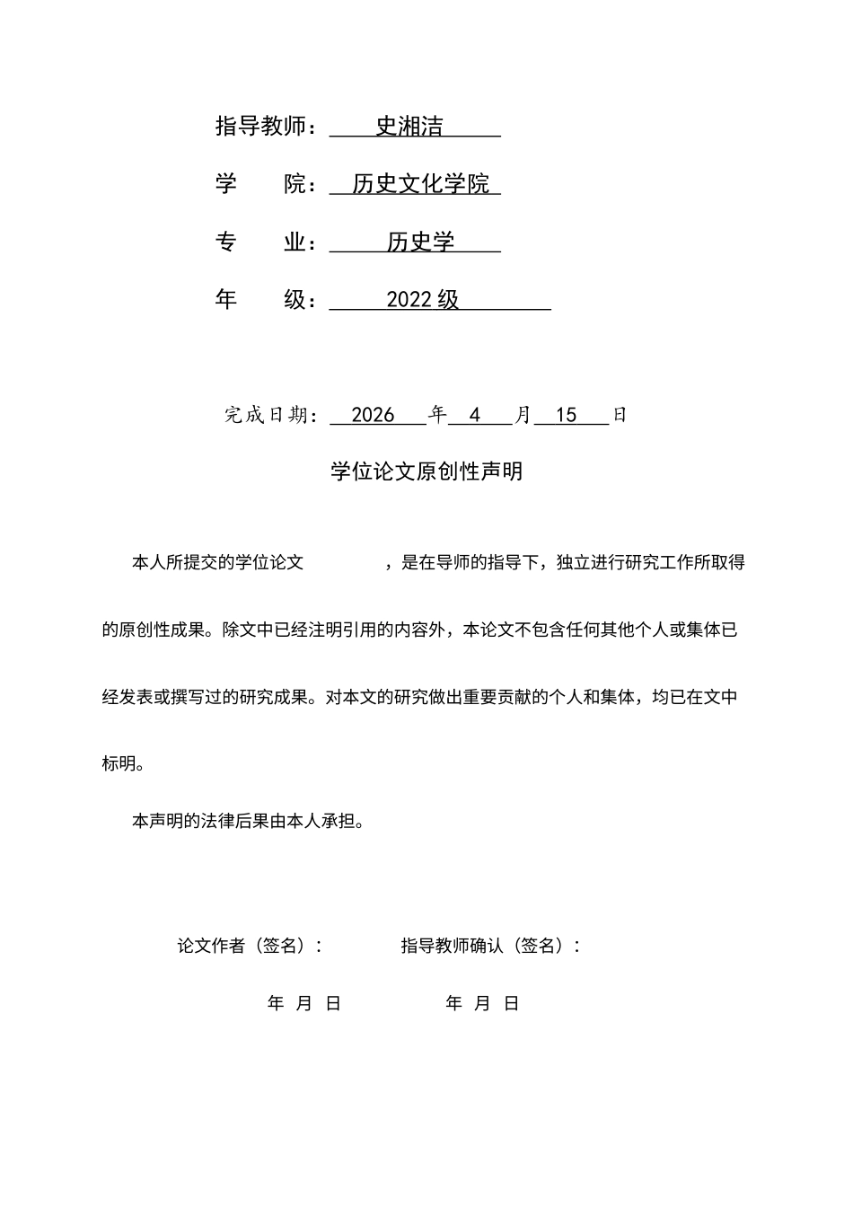26年WH历史学 亚述帝国军事研究——以提格拉特帕拉沙尔三世军事改革为中心2.75-AI0.95_1-约15911字符.docx_第2页