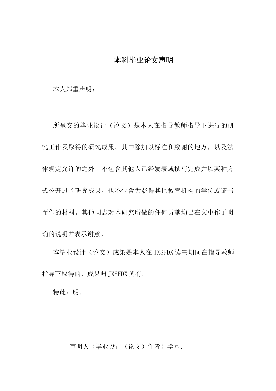 26年WH历史学 《十七史蒙求》与宋代童蒙教化建构13.08-AI9.67_1-约17619字符.docx_第1页