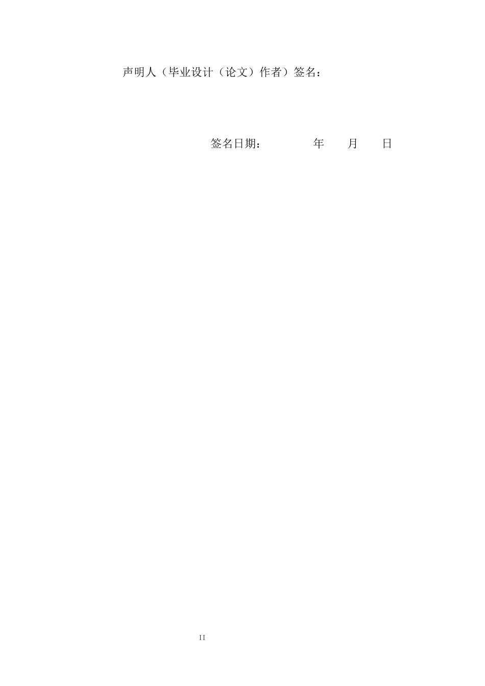 26年WH历史学 《十七史蒙求》与宋代童蒙教化建构13.08-AI9.67_1-约17619字符.docx_第2页