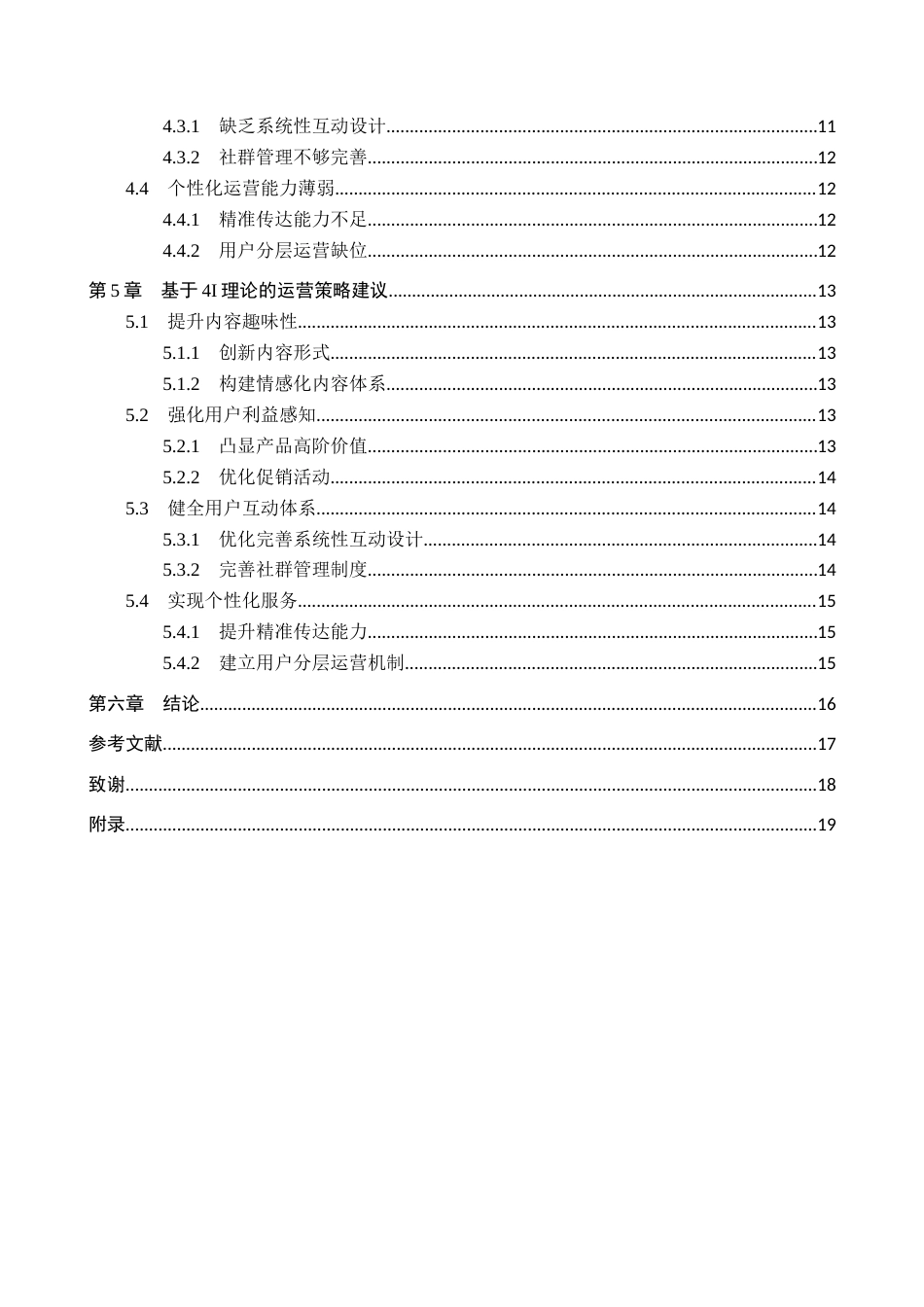 26年WH电子商务及法律（专升本） 石家庄白怡日化抖音平台店铺运营策略研究1.58-AI17.36(16268字).docx_第4页