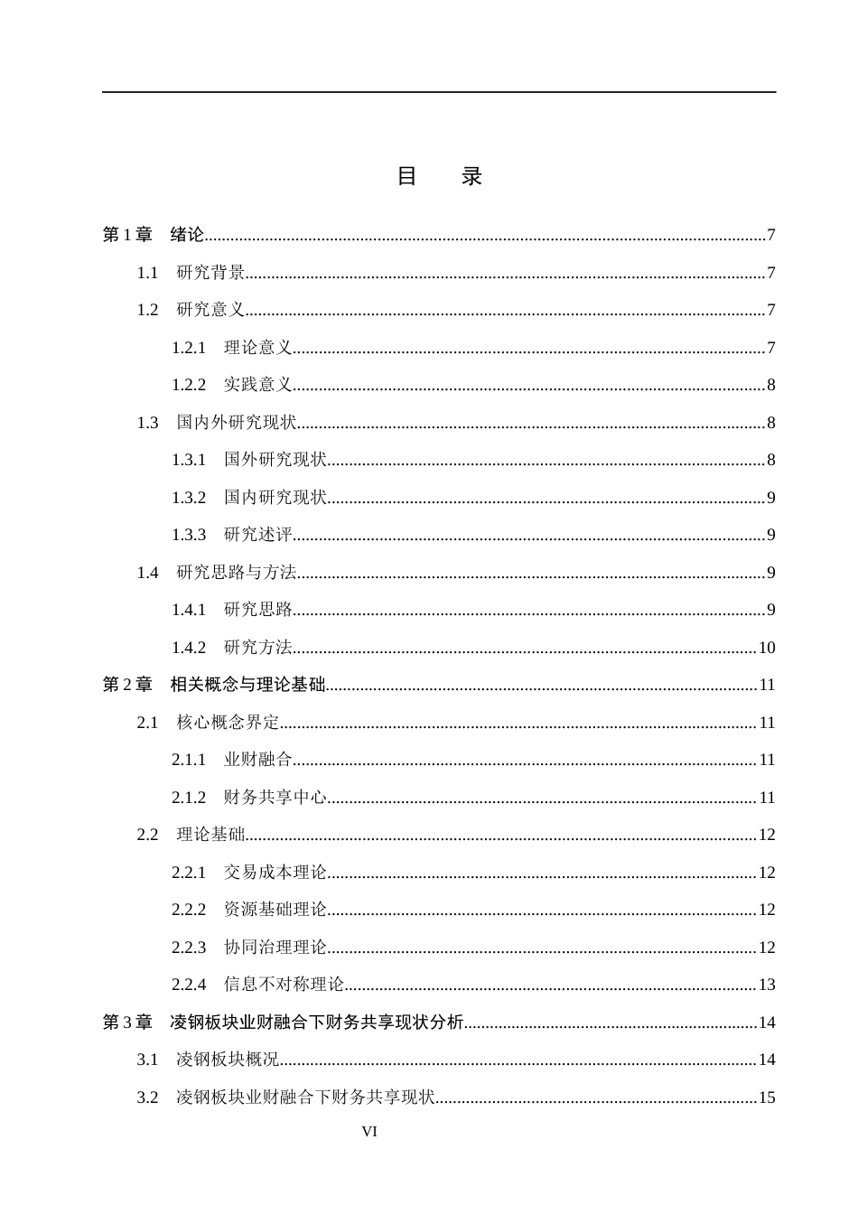26年WH会计学  基于业财融合的凌钢集团财务共享问题及对策研究7.28-AI3.68(16626字).docx_第4页