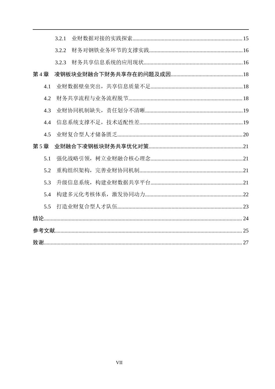 26年WH会计学  基于业财融合的凌钢集团财务共享问题及对策研究7.28-AI3.68(16626字).docx_第5页