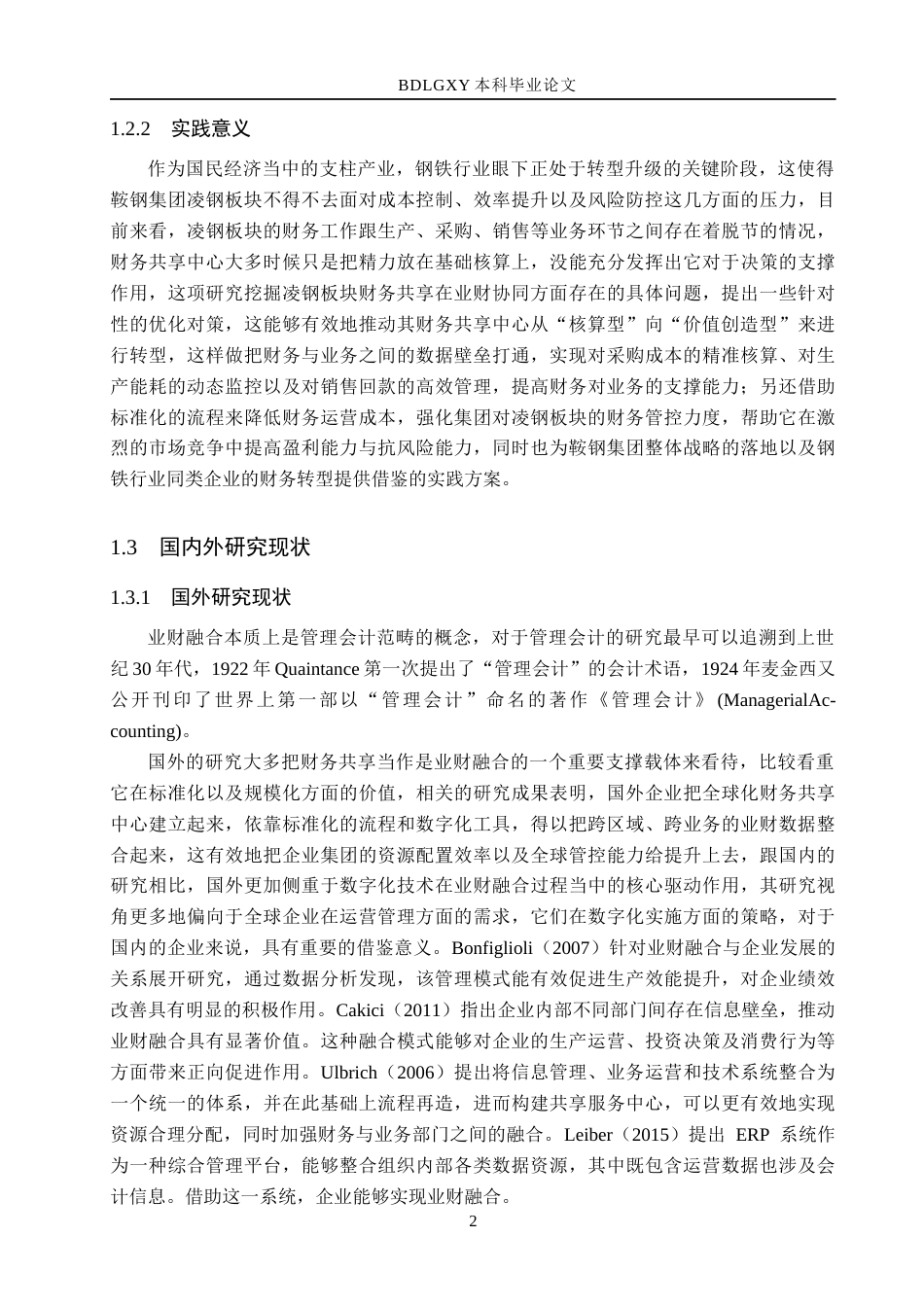 26年WH会计学  基于业财融合的凌钢集团财务共享问题及对策研究7.28-AI3.68(16626字).docx_第7页