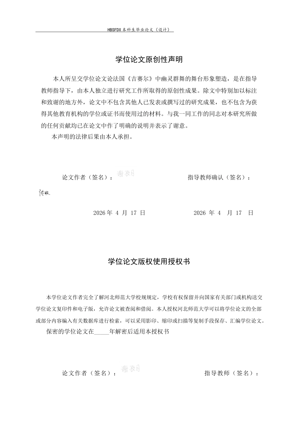 26年WH舞蹈表演 论法国《吉赛尔》中幽灵群舞的舞台形象塑造0.47-AI2.31-约9578字符.docx_第2页
