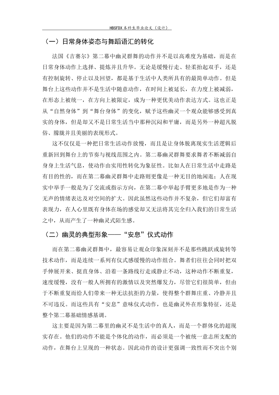 26年WH舞蹈表演 论法国《吉赛尔》中幽灵群舞的舞台形象塑造0.47-AI2.31-约9578字符.docx_第7页