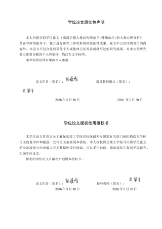 26年WH英语本科 弗洛伊德人格结构理论下《呼啸山庄》的人物心理分析 弗洛伊德人格结构理论视角下的《呼啸山庄》人物心理分析1.63- A I15.68(8083字).docx