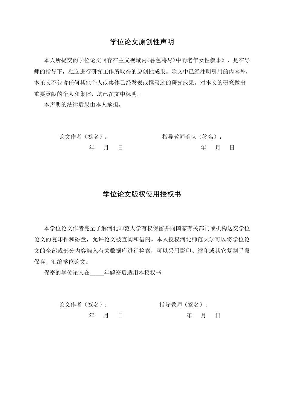 26年WH汉语言文学 存在主义视域内《暮色将尽》中的老年女性叙事3.37-AI4.32-约11329字符.docx_第2页