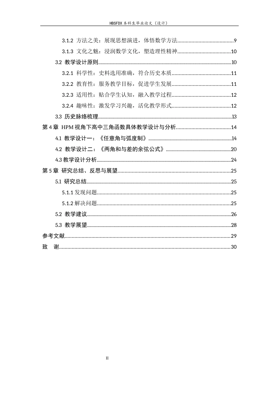 26年WH数学与应用数学 HPM视角下的高中数学三角函数教学设计与研究7.73-AI7.16-约17097字符.docx_第4页
