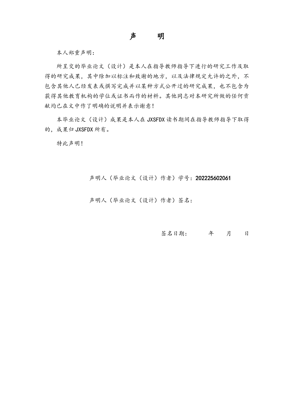26年WH运动训练 大学生排球运动员运动损伤现状调查与分析——以江西师范大学为例4.36-AI2.42-约13176字符.docx_第2页