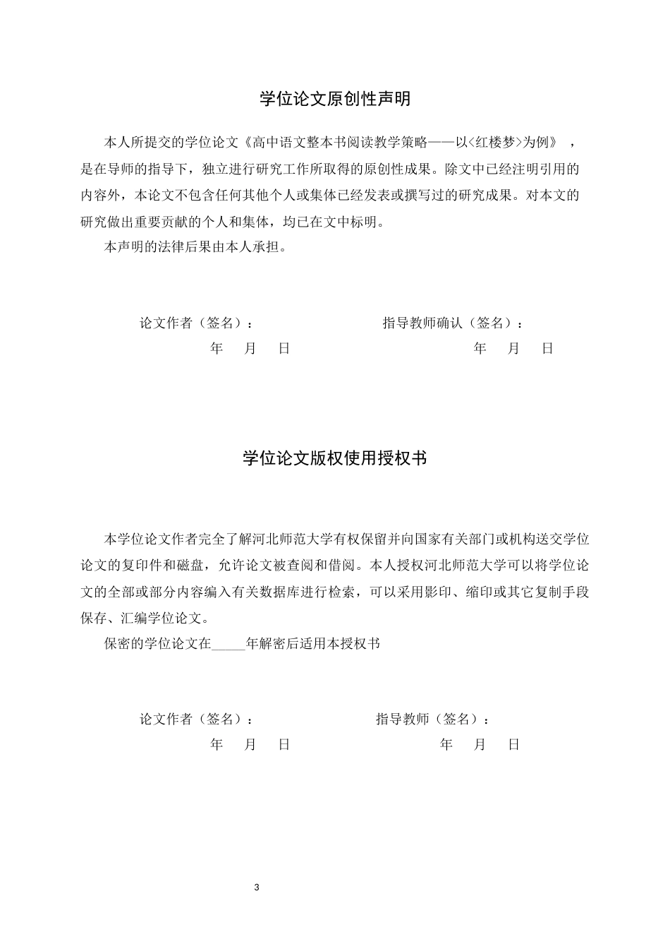 26年WH汉语言文学 高中生语文“整本书阅读”教学策略研究11.19-AI16.68-约15960字符.docx_第1页