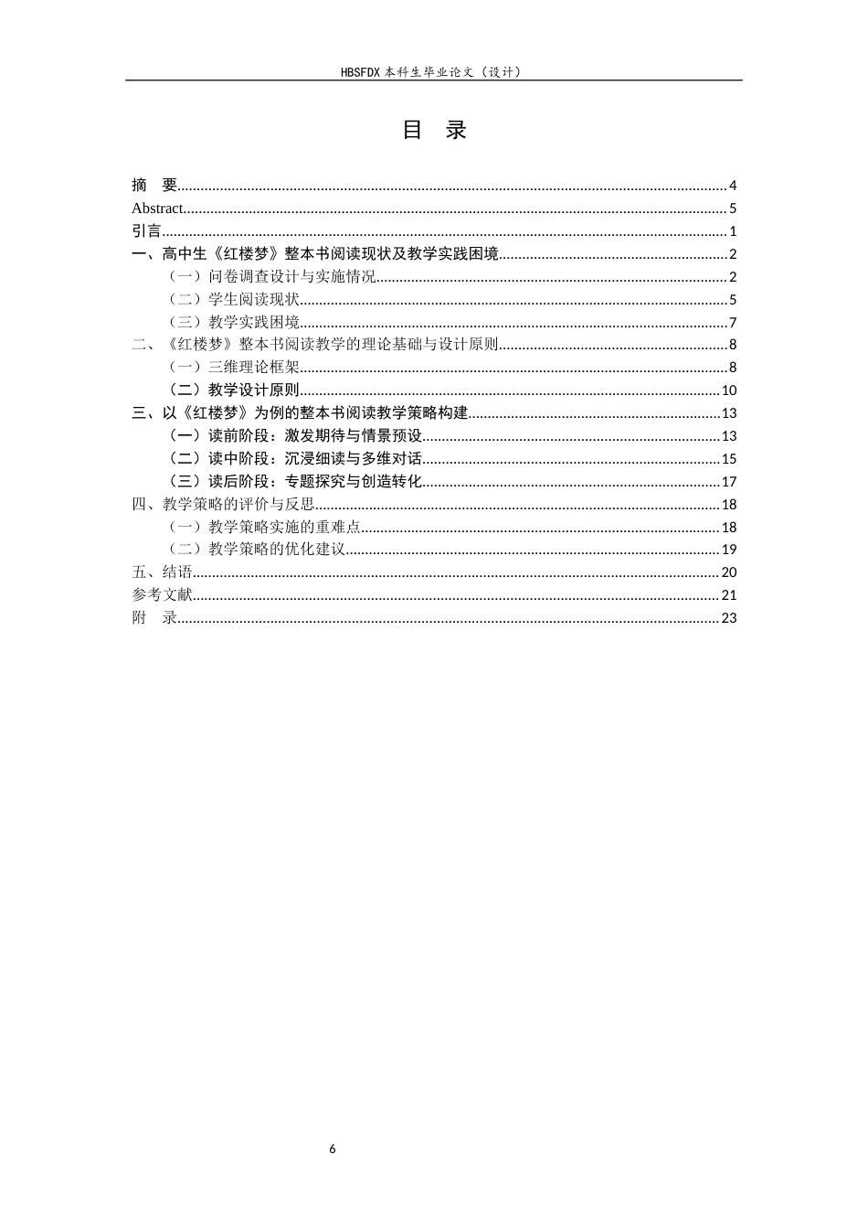 26年WH汉语言文学 高中生语文“整本书阅读”教学策略研究11.19-AI16.68-约15960字符.docx_第4页