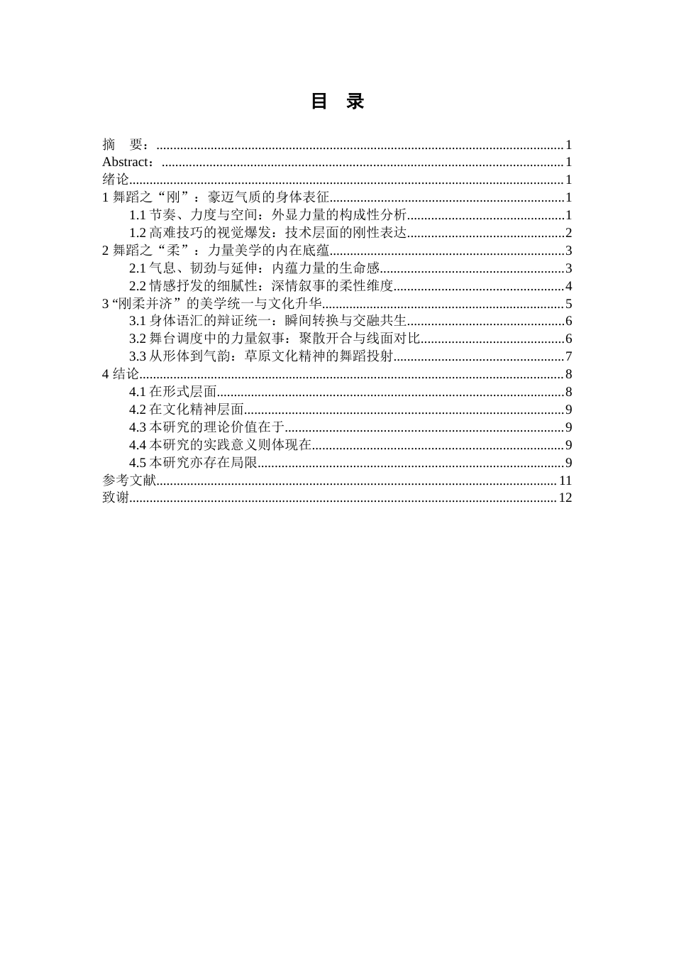 26年WH舞蹈学 解析蒙古族舞蹈作品《奔腾》中的豪迈气质与力量美学0.65-AI8.63-约14352字符.doc_第1页
