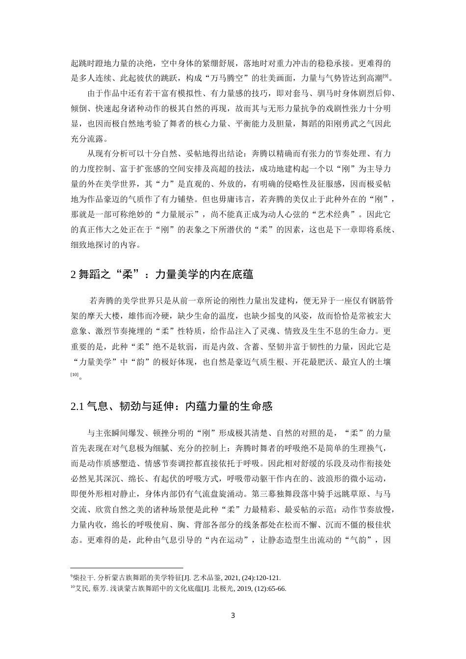 26年WH舞蹈学 解析蒙古族舞蹈作品《奔腾》中的豪迈气质与力量美学0.65-AI8.63-约14352字符.doc_第6页