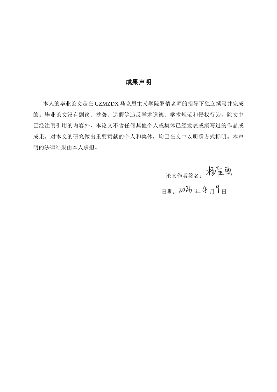 26年WH思想政治教育 贵州红色文化资源在青少年思想政治教育中的应用研究——以遵义市XX中学为例10.53-AI5.66-约10756字符(10859字).docx_第1页