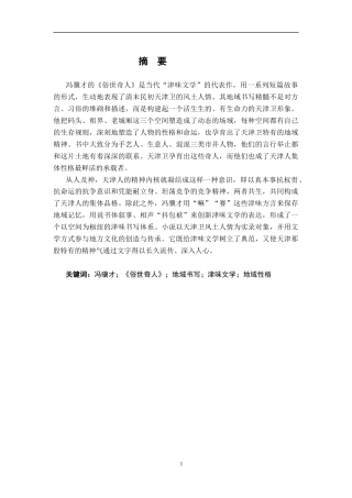 26年WH汉语言文学 论《俗世奇人》的地域书写3.49-AI2.44-约22267字符.docx