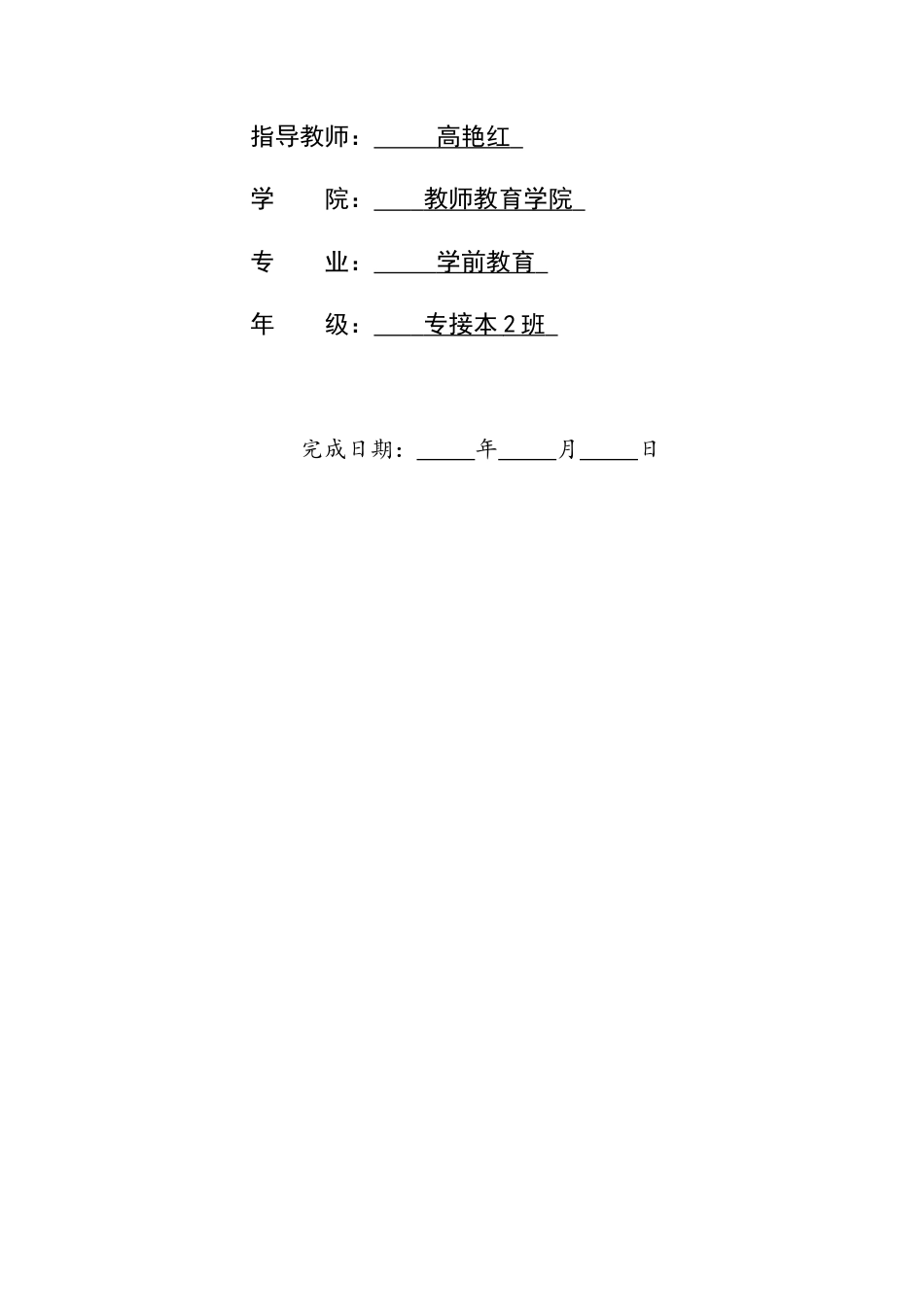 26年WH学前教育 小班自然材料建构游戏的创造性表达研究3.77-AI3.69-约14888字符.docx_第2页
