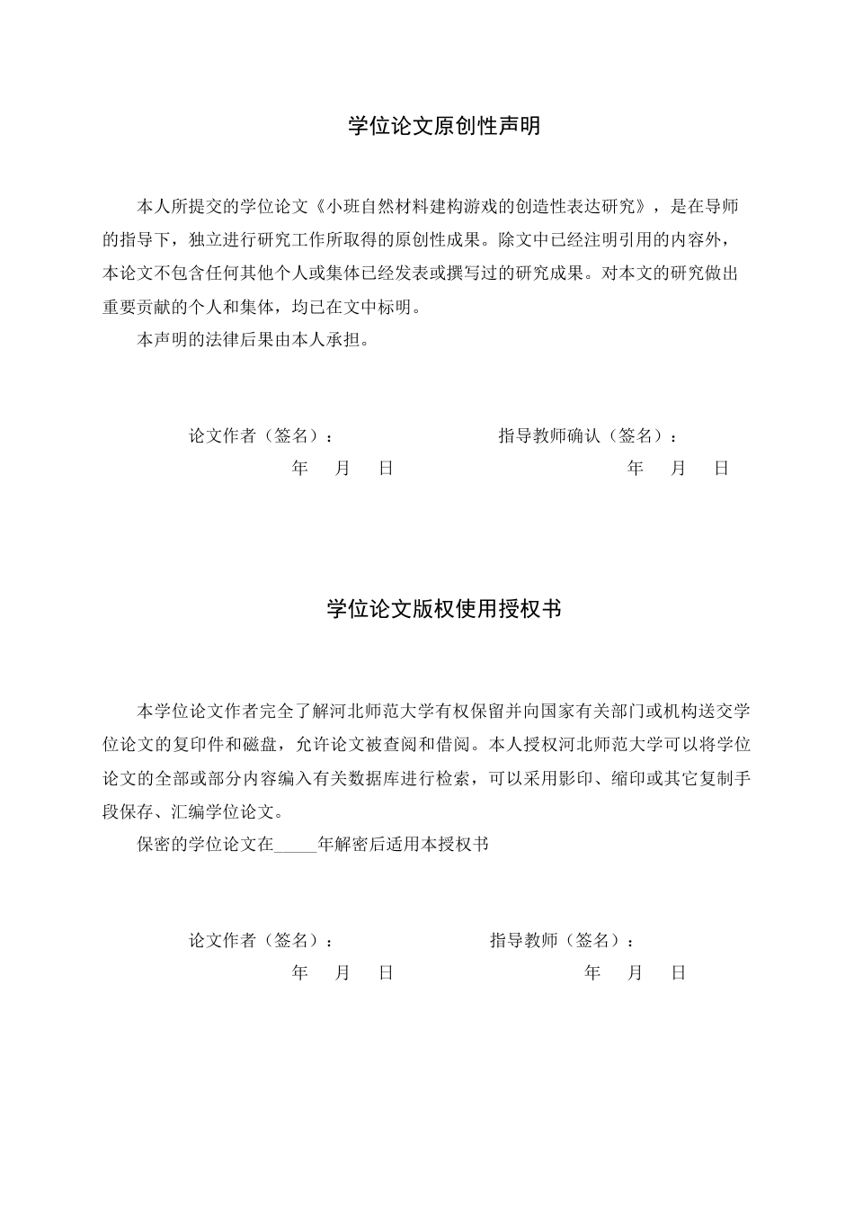 26年WH学前教育 小班自然材料建构游戏的创造性表达研究3.77-AI3.69-约14888字符.docx_第3页