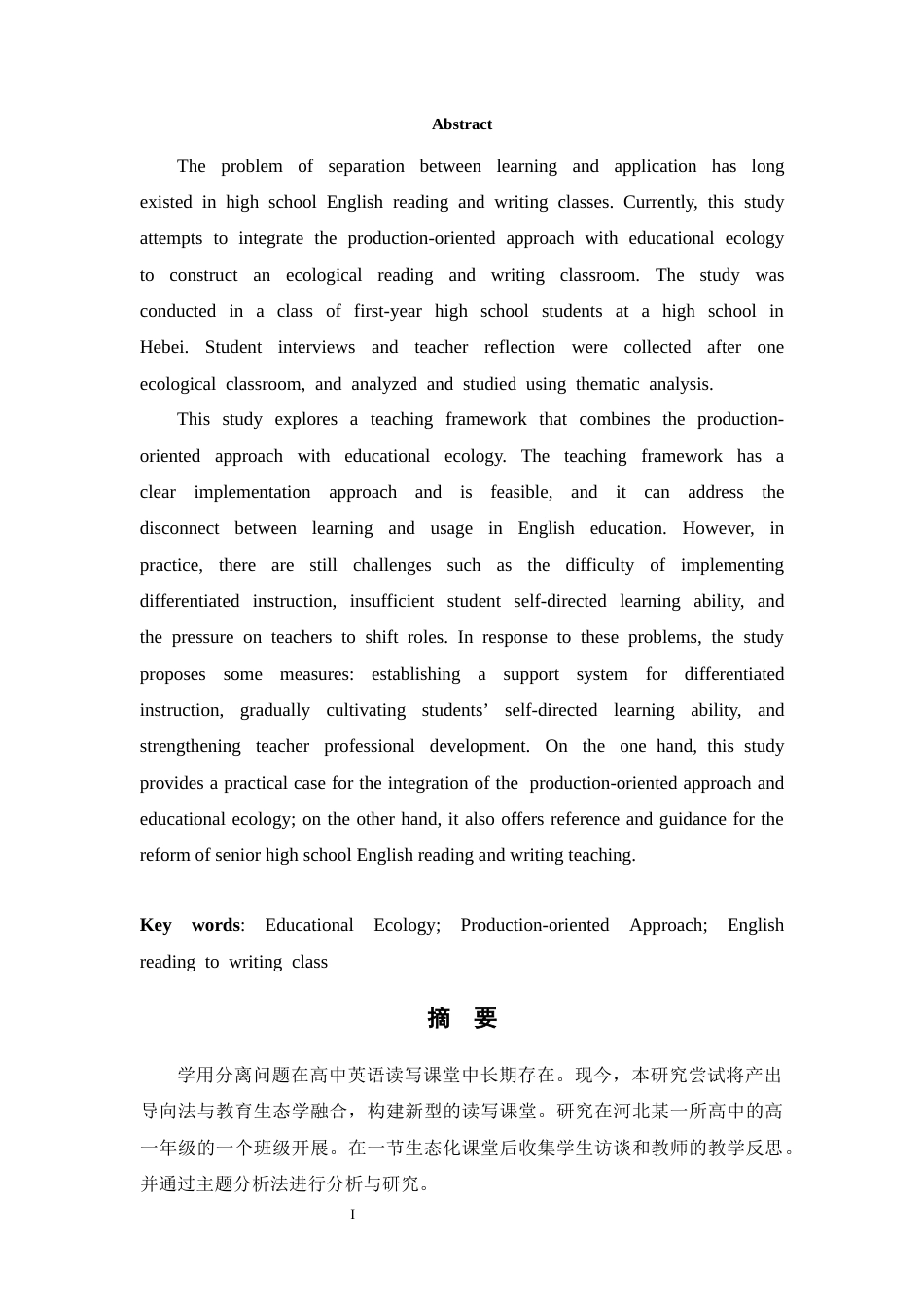 26年WH英语 教育生态视角下基于产出导向法的高中英语读写课堂的探索1.15-AI17.38-约49011字符.docx_第2页