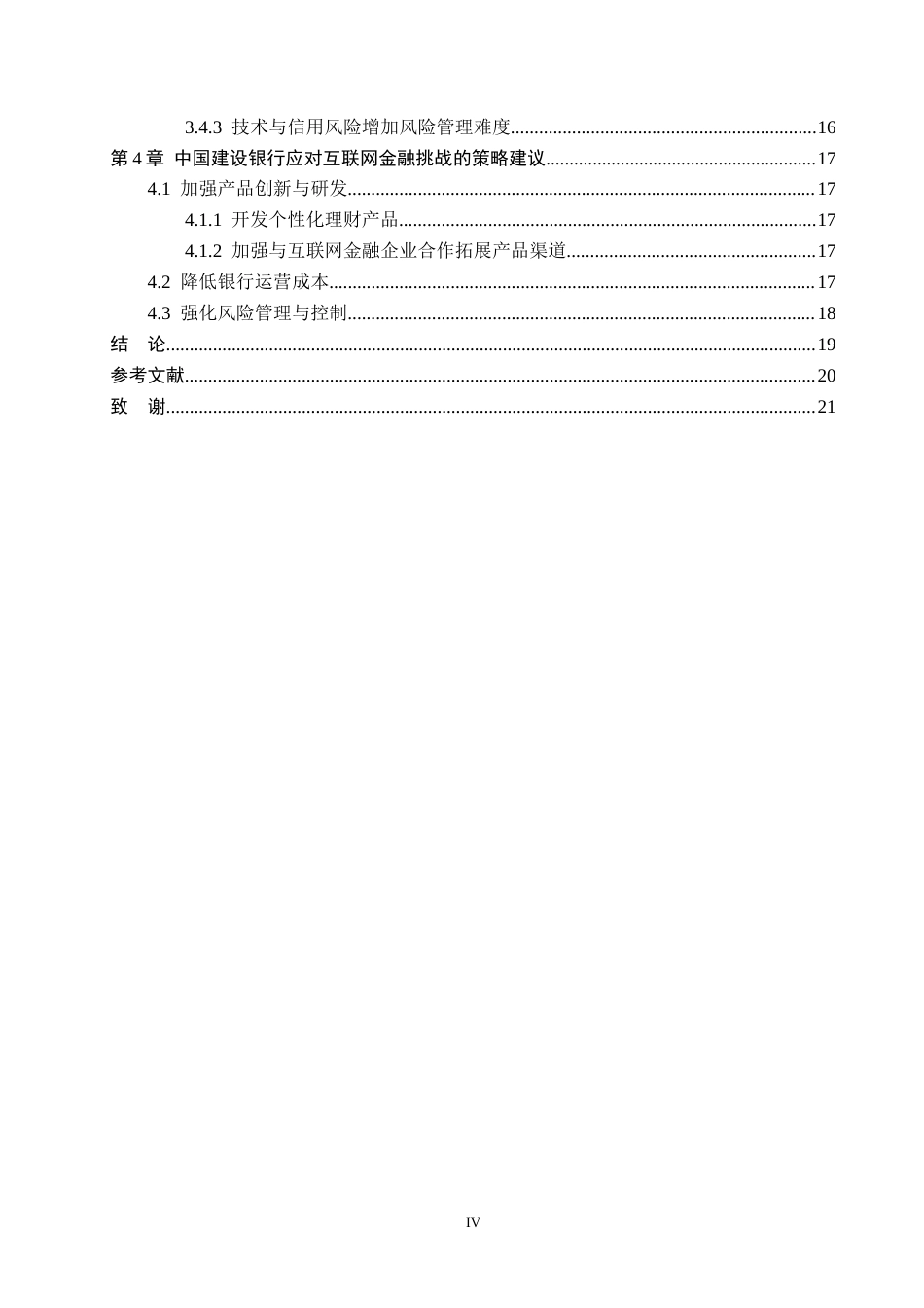 26年WH金融学 互联网金融对商业银行个人理财业务的影响分析——以中国建设银行为例17.13-AI10.99-约16143字符.docx_第4页