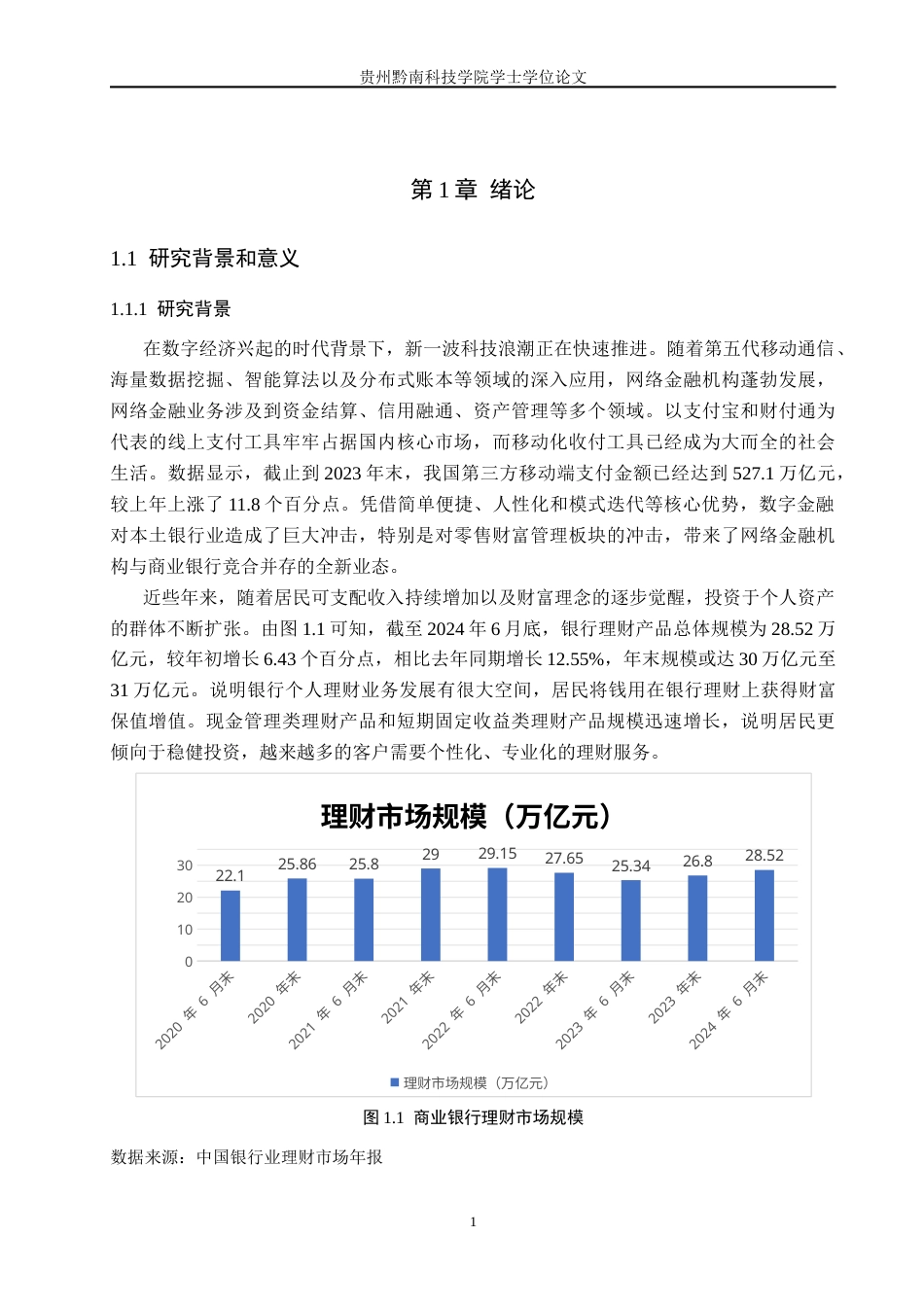 26年WH金融学 互联网金融对商业银行个人理财业务的影响分析——以中国建设银行为例17.13-AI10.99-约16143字符.docx_第5页