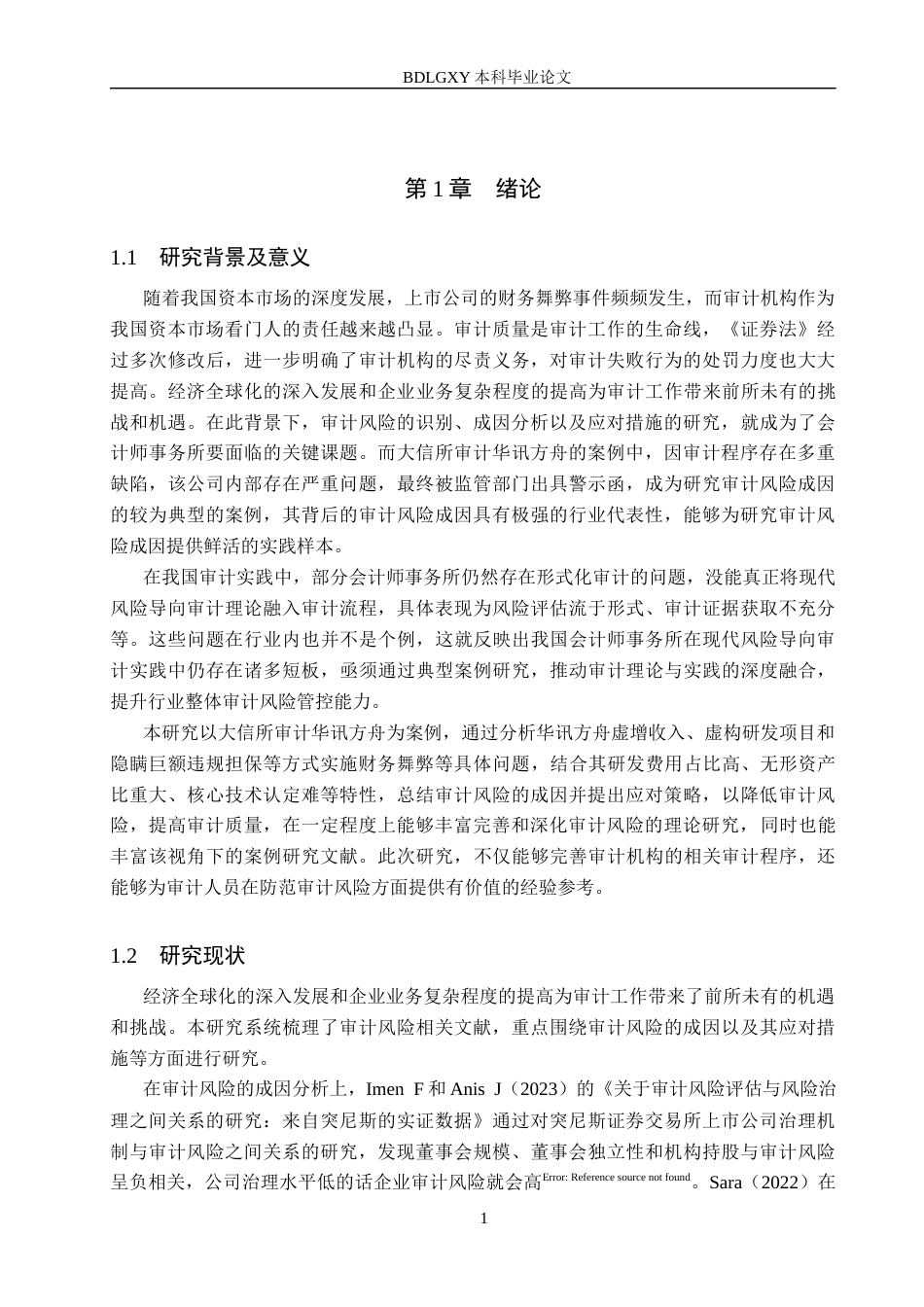 26年WH审计学 大信所对华讯方舟审计风险成因及应对研究24.38-AI21.22(17145字).docx_第5页