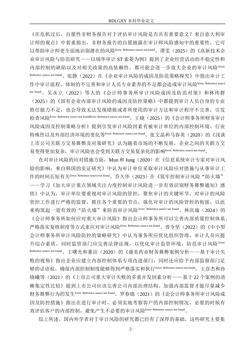 26年WH审计学 大信所对华讯方舟审计风险成因及应对研究24.38-AI21.22(17145字).docx_第6页