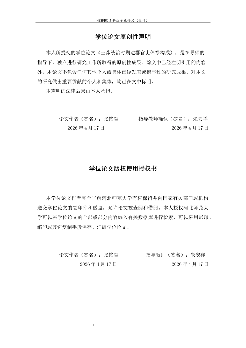 26年WH历史学 王莽统治时期边郡官吏俸禄构成10.7-AI8.78_1-约12920字符.docx_第3页