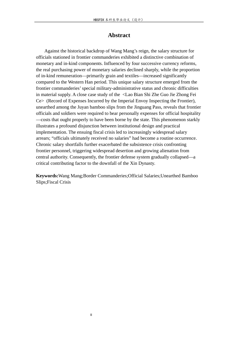 26年WH历史学 王莽统治时期边郡官吏俸禄构成10.7-AI8.78_1-约12920字符.docx_第5页