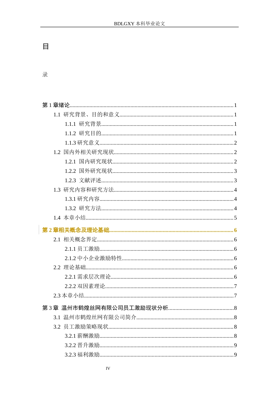 26年WH人力资源管理（专升本） 温州鹤煌丝网有限公司员工激励策略优化6.81-AI13.15(18635字).docx_第4页