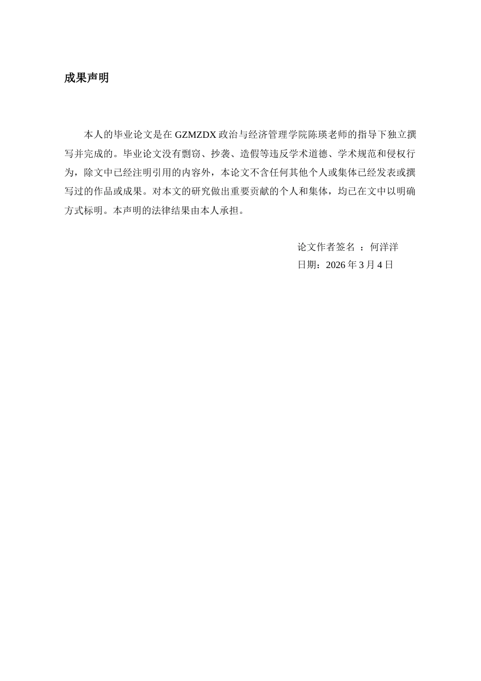 26年WH金融学 金融支持遵义市农业产业发展的策略研究22.79-AI23.44-约17072字符.docx_第1页