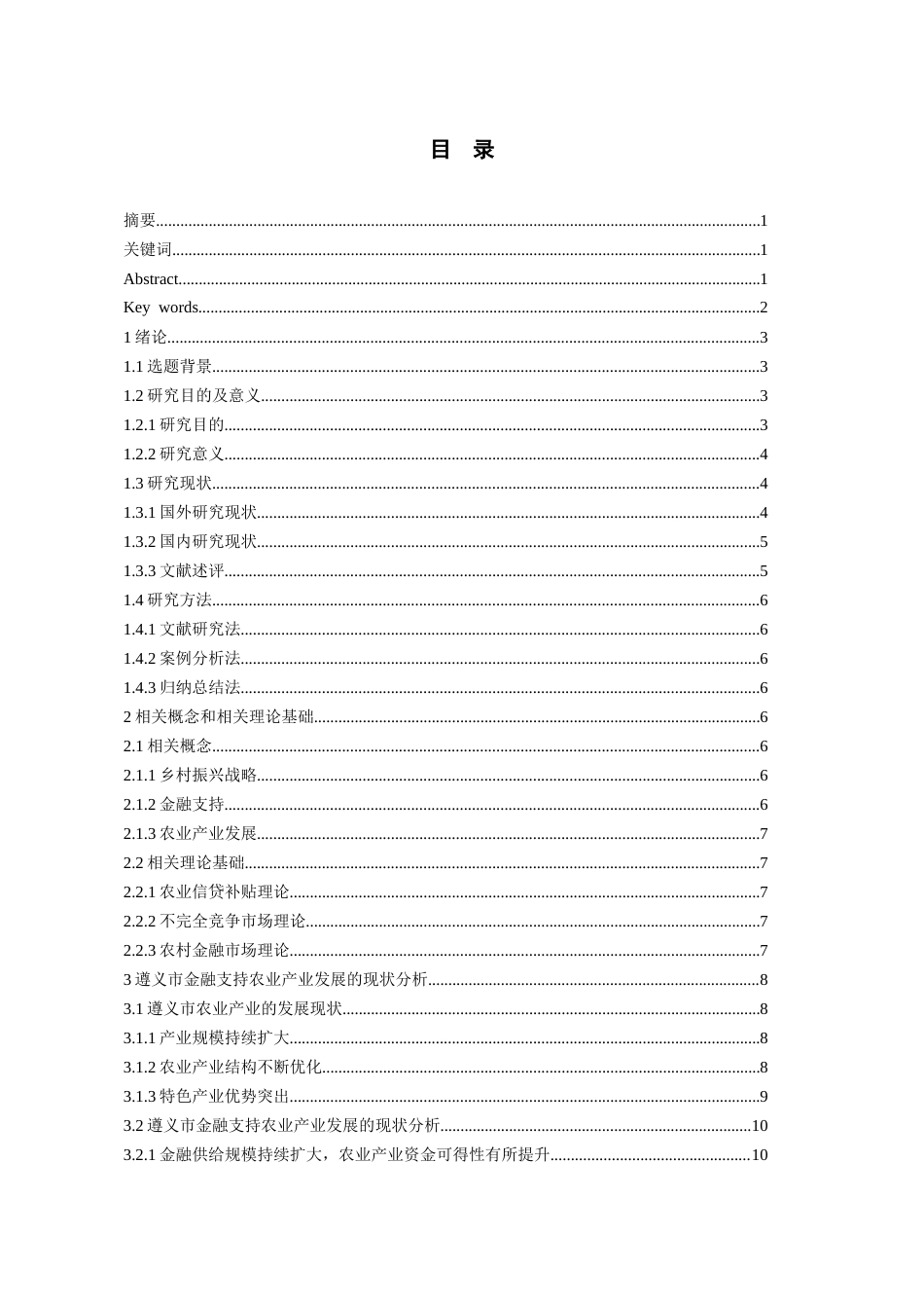 26年WH金融学 金融支持遵义市农业产业发展的策略研究22.79-AI23.44-约17072字符.docx_第2页