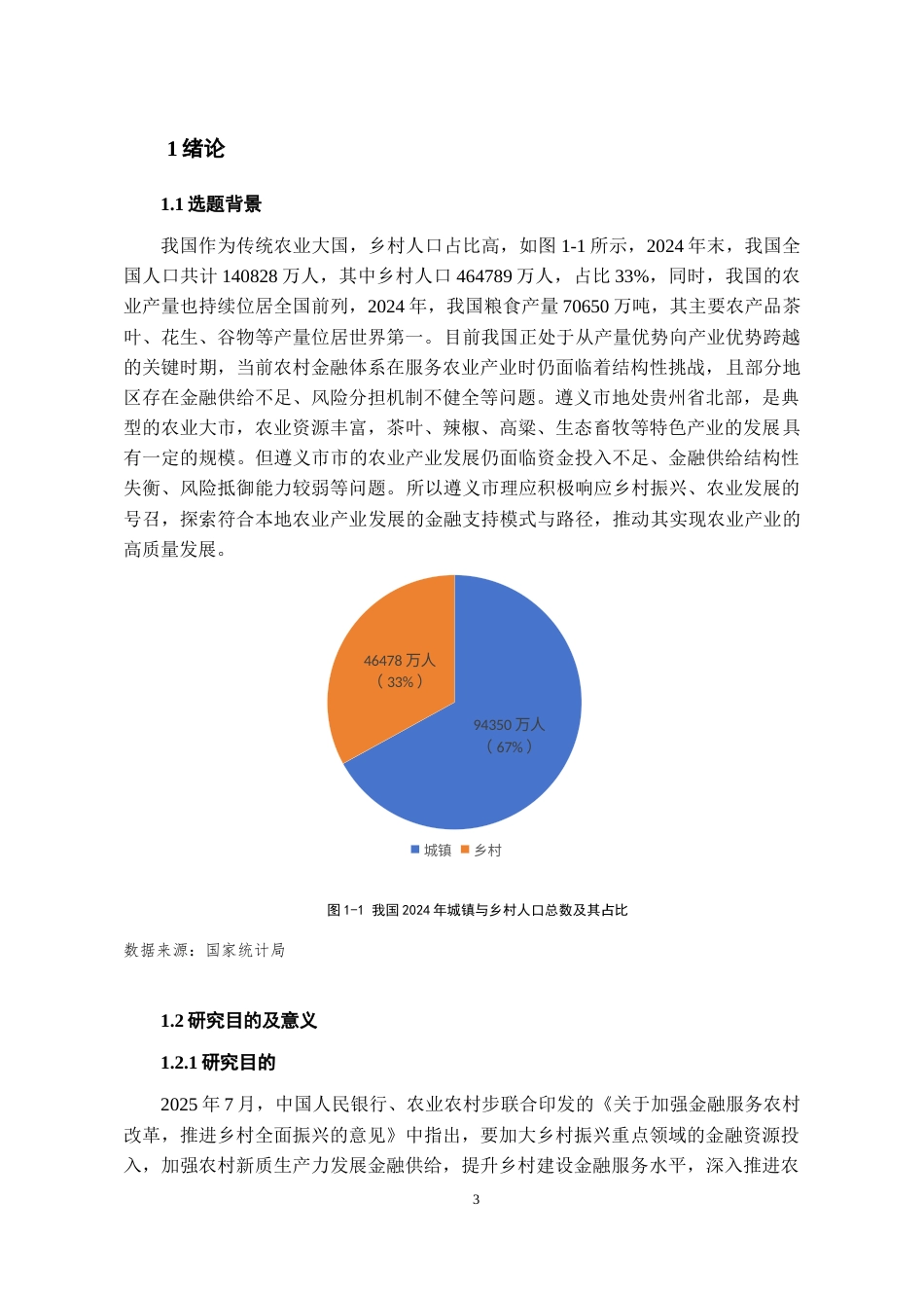 26年WH金融学 金融支持遵义市农业产业发展的策略研究22.79-AI23.44-约17072字符.docx_第6页