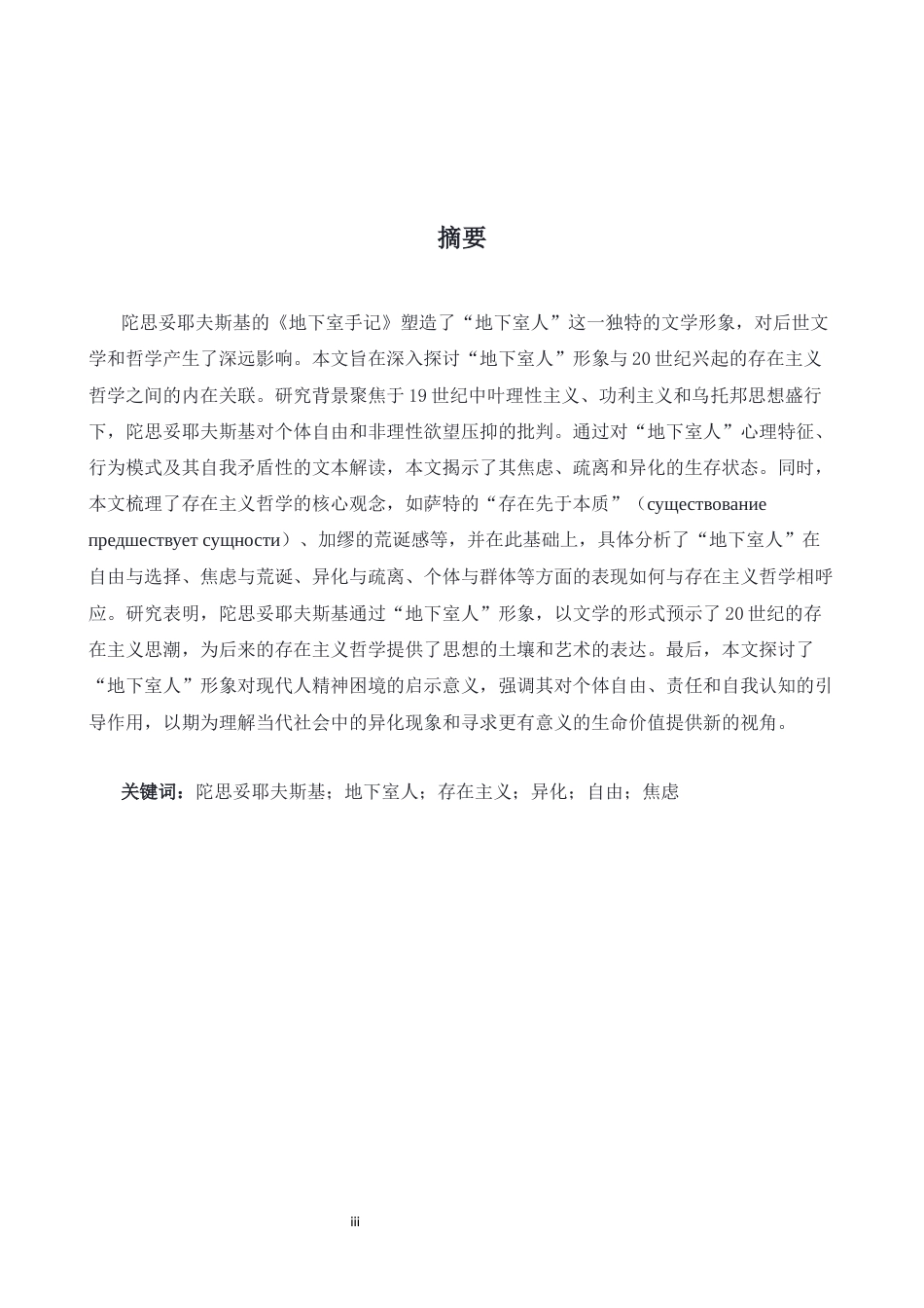 26年WH俄语 陀思妥耶夫斯基作品中的“地下室人”形象与存在主义哲学1.03- A I3.41_1-约63334字符.docx_第3页