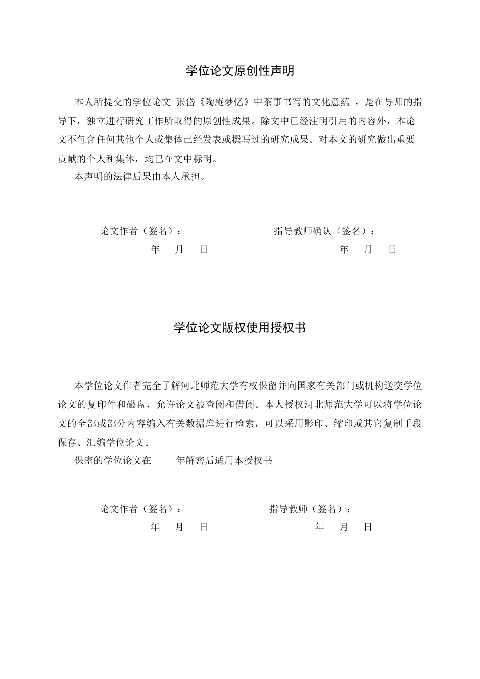 26年WH汉语言文学 张岱《陶庵梦忆》中茶事书写的文化意蕴0.62-AI2.75-约17751字符.docx_第2页