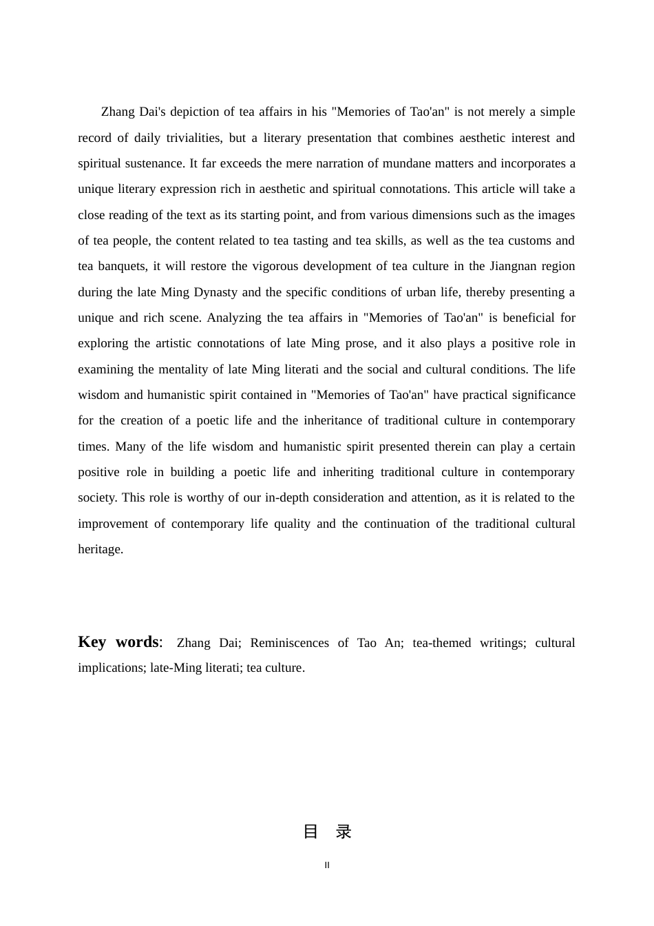 26年WH汉语言文学 张岱《陶庵梦忆》中茶事书写的文化意蕴0.62-AI2.75-约17751字符.docx_第4页