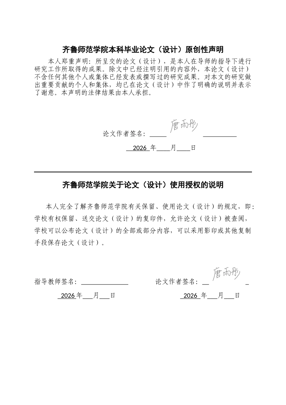 26年WH美术学本科 探析民间剪纸在小学美术课程教学中的应用4.37-AI14.23 过AI率-约10118字符(9424字).docx_第1页
